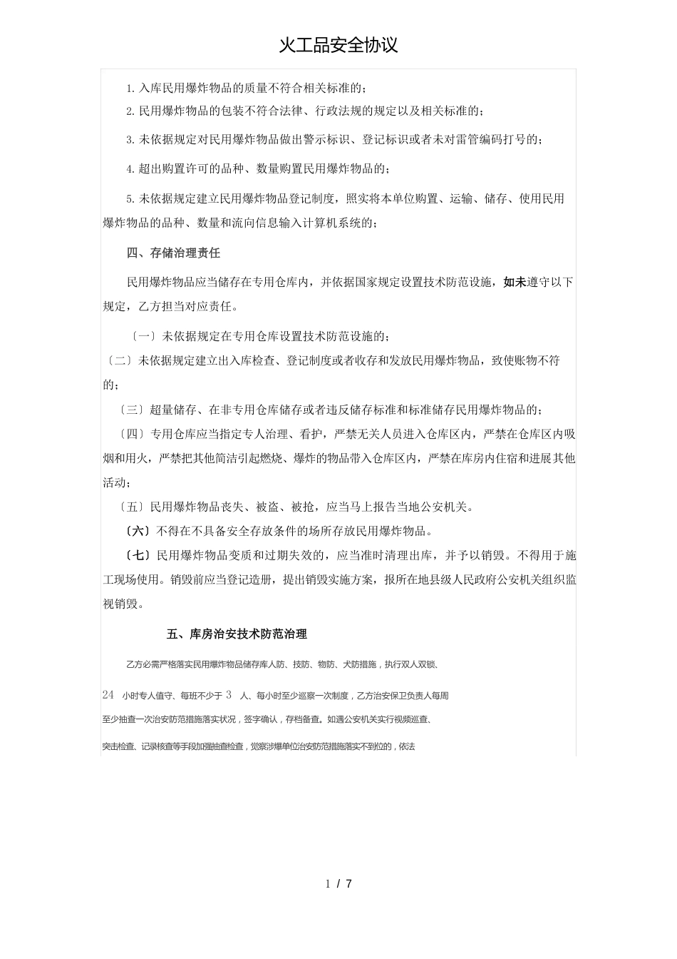 火工品安全协议_第3页