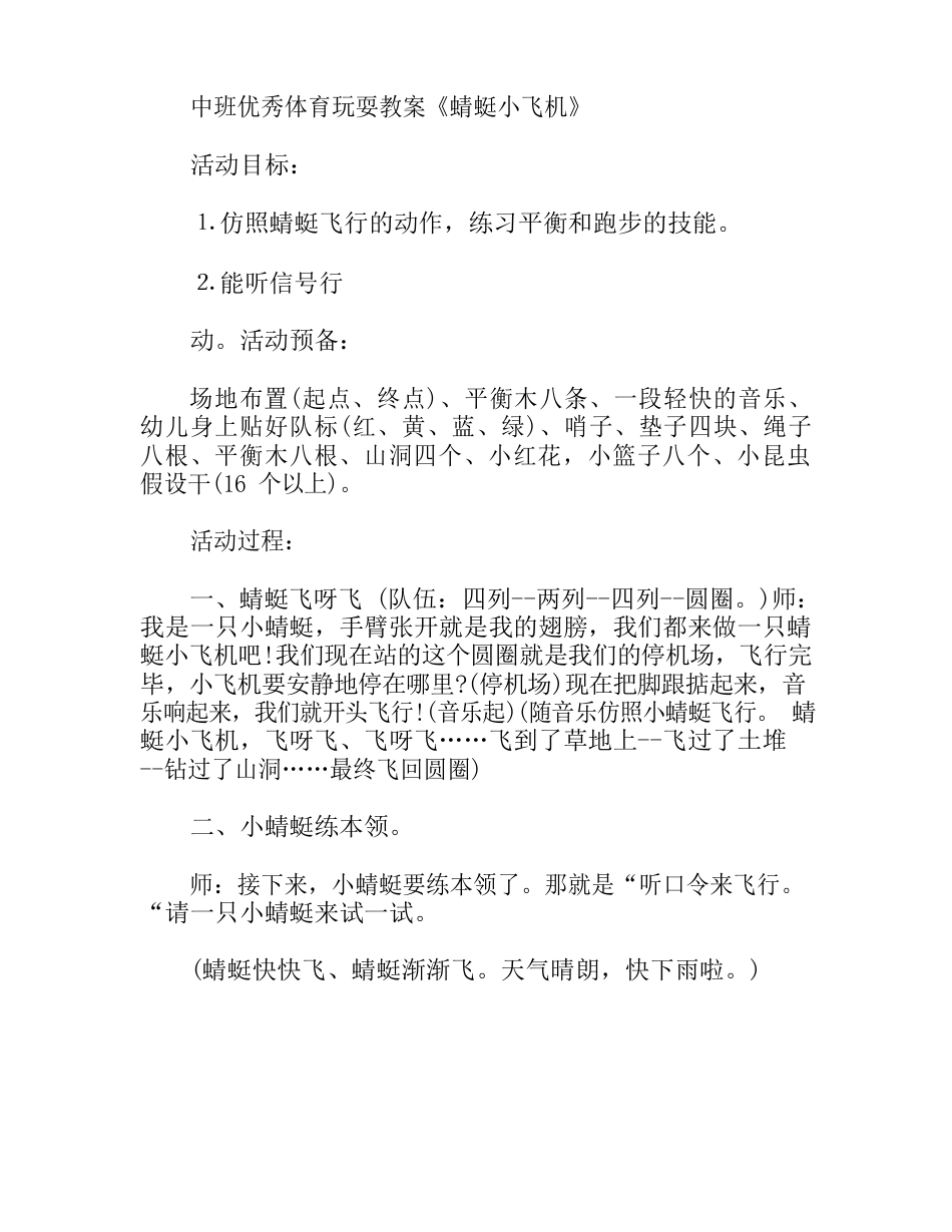 中班体育游戏蜻蜓小飞机教案_第1页