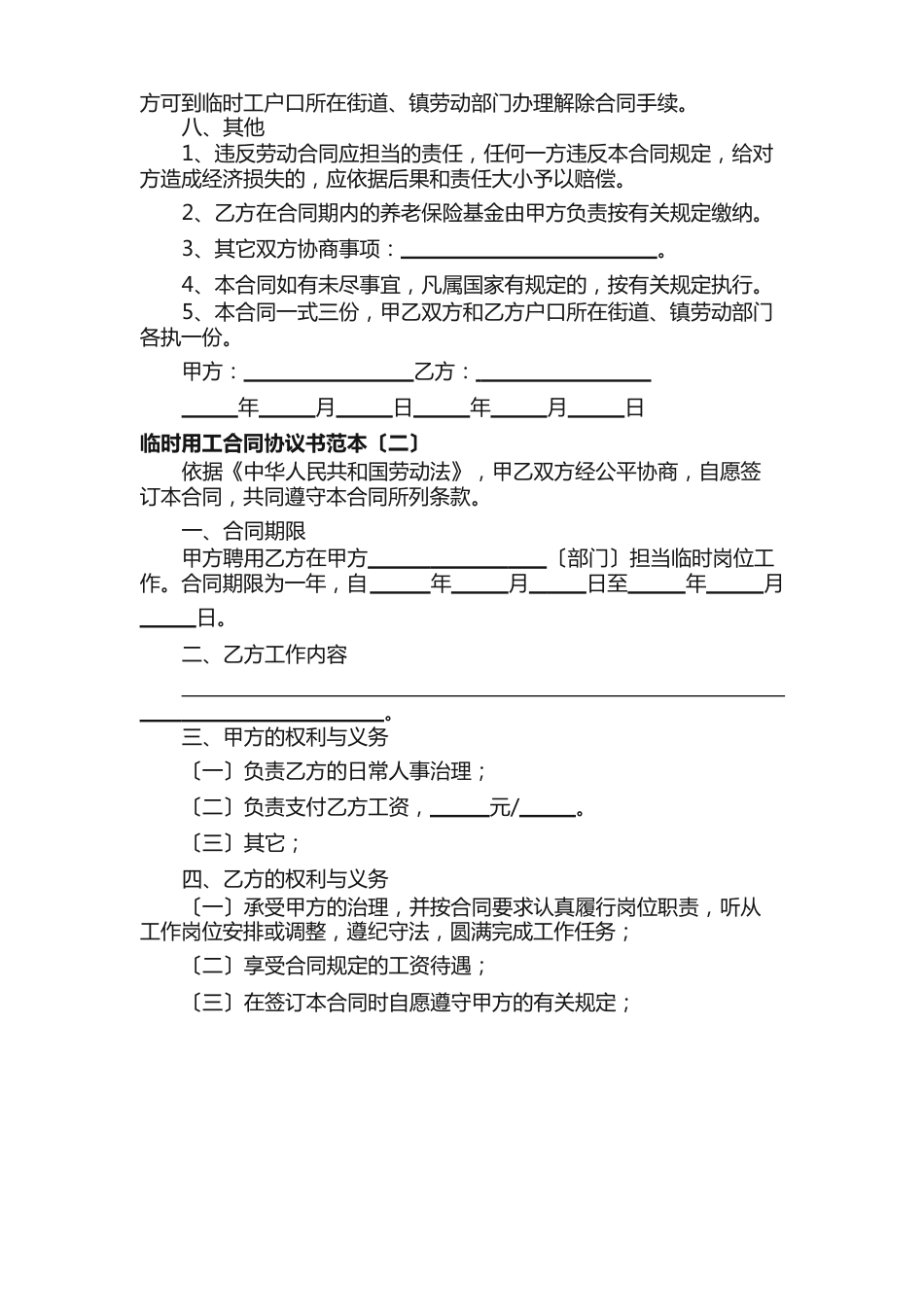 临时用工合同协议书范本_第3页