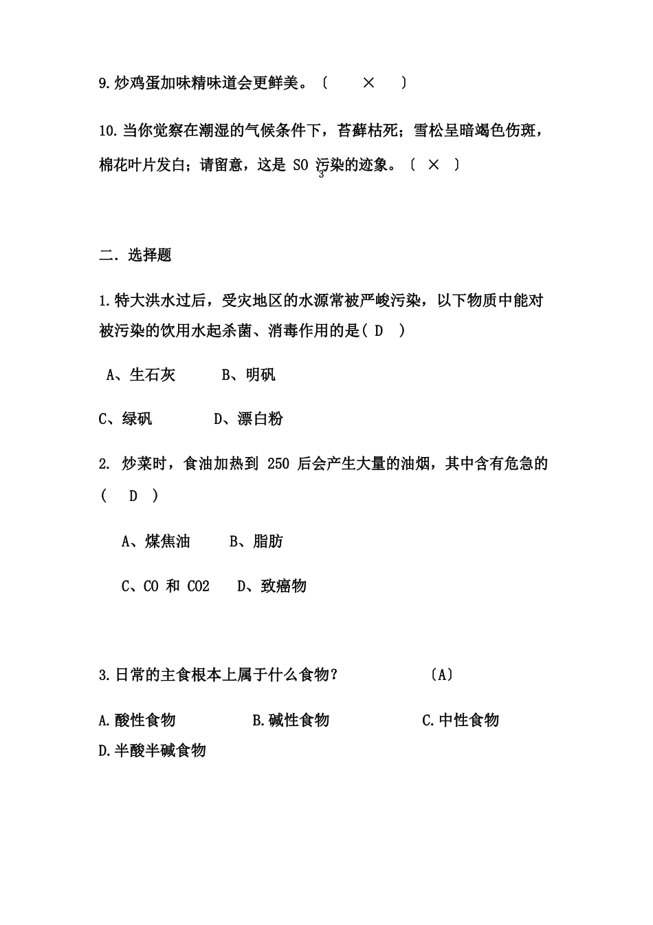 2023年化学趣味知识竞赛试题_第2页
