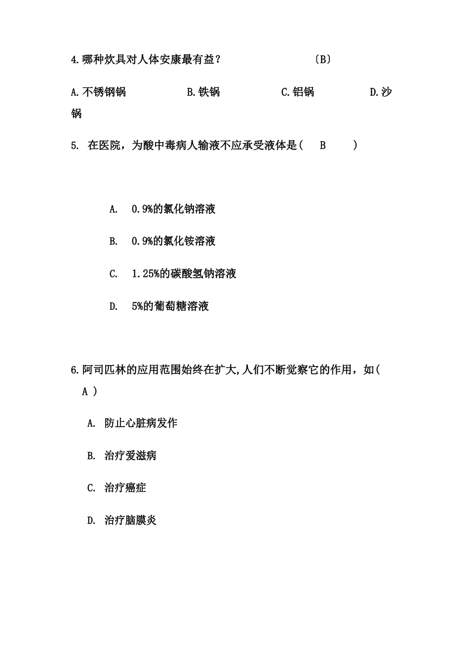2023年化学趣味知识竞赛试题_第3页