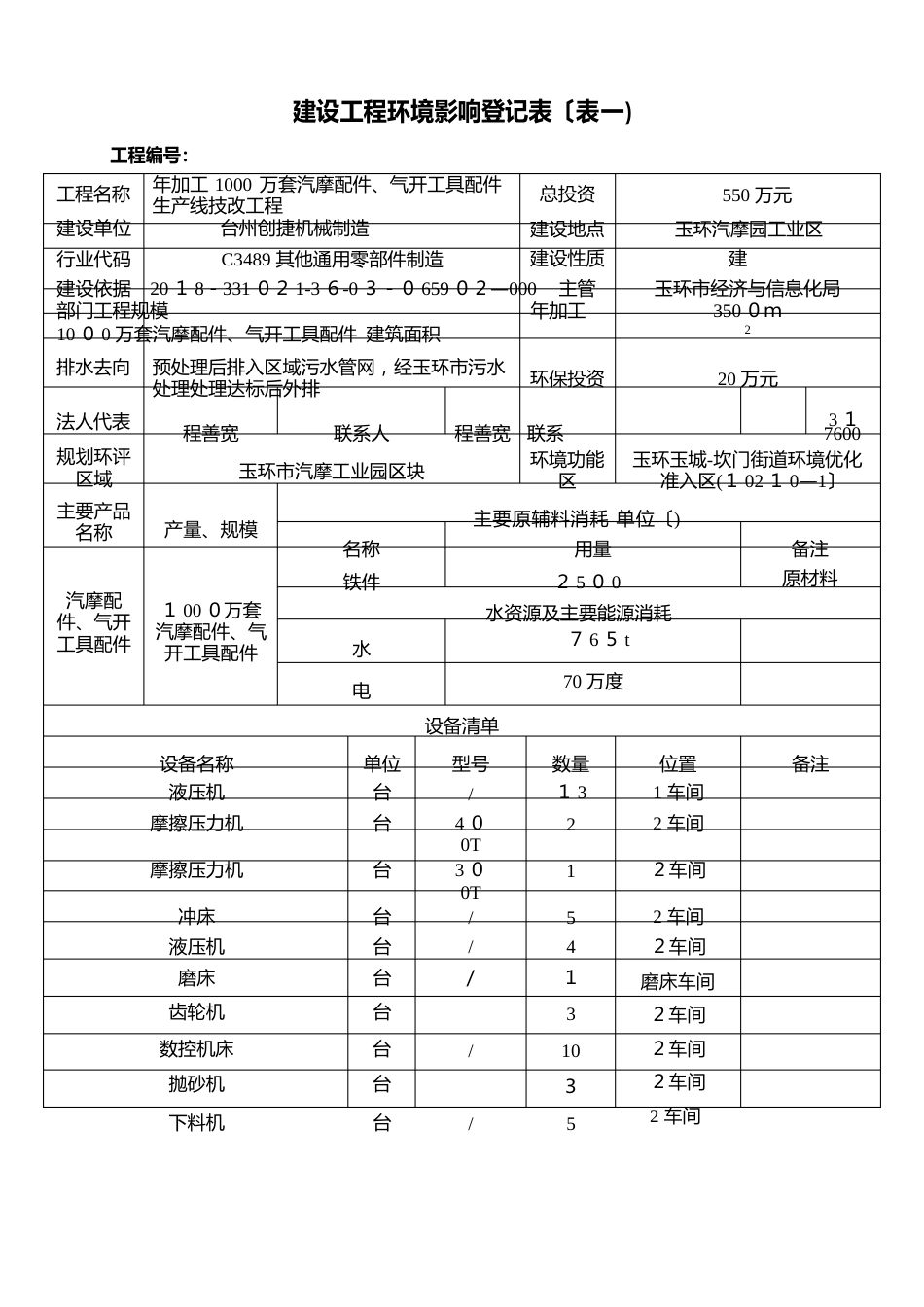 建设项目环境影响登记表_第3页