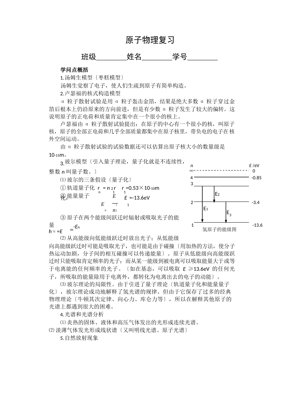 高中原子物理复习题_第1页