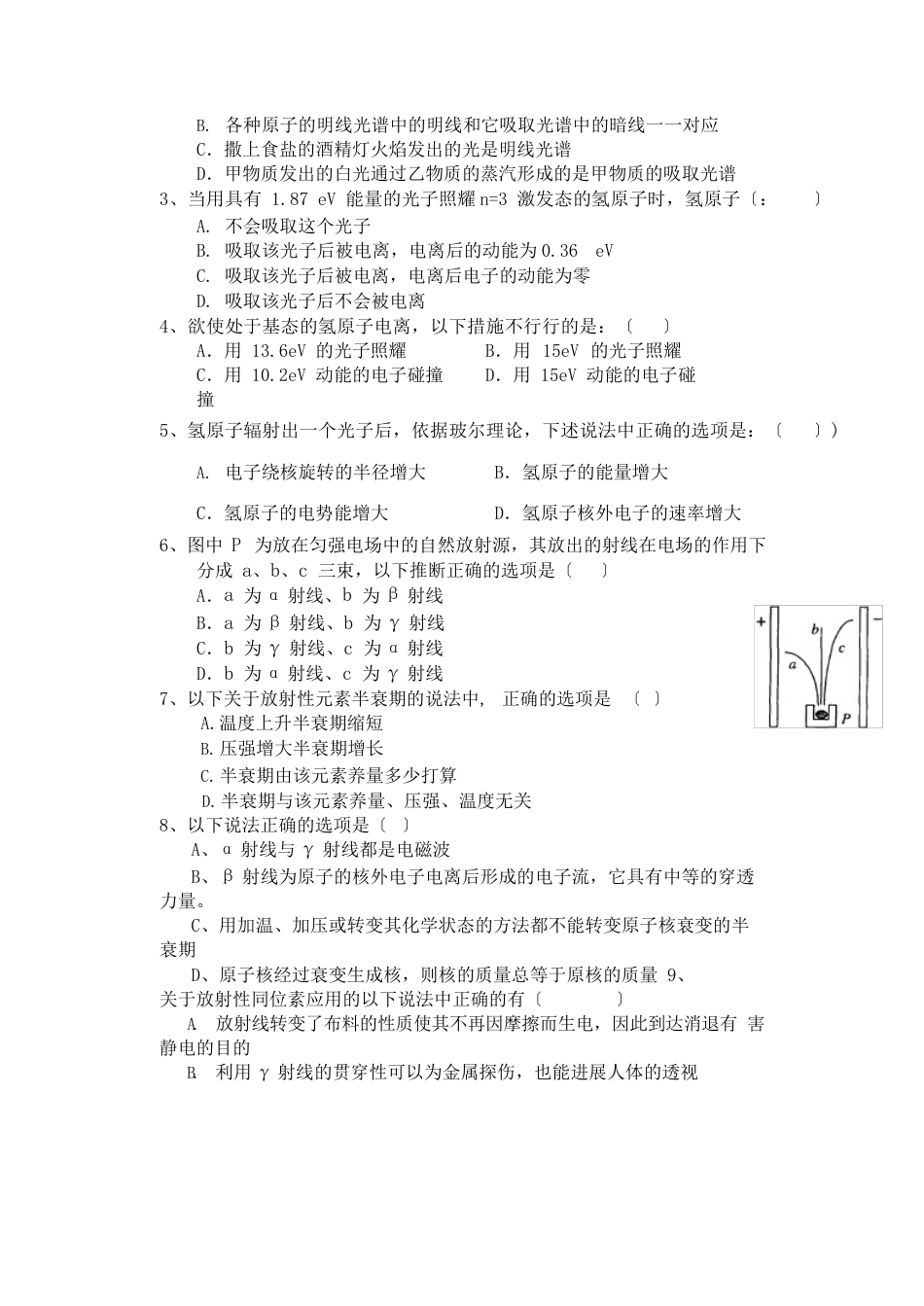 高中原子物理复习题_第3页