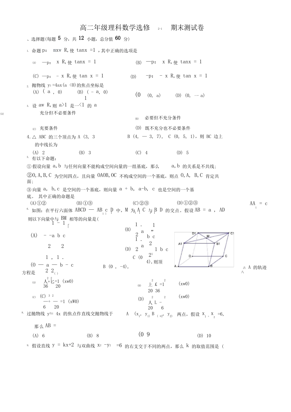 北师大版高二理科数学选修2期末试卷及答案_第1页