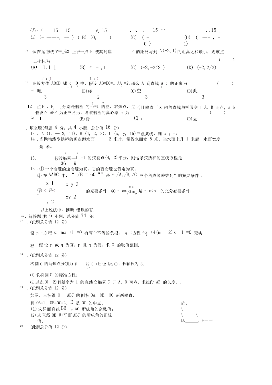 北师大版高二理科数学选修2期末试卷及答案_第2页