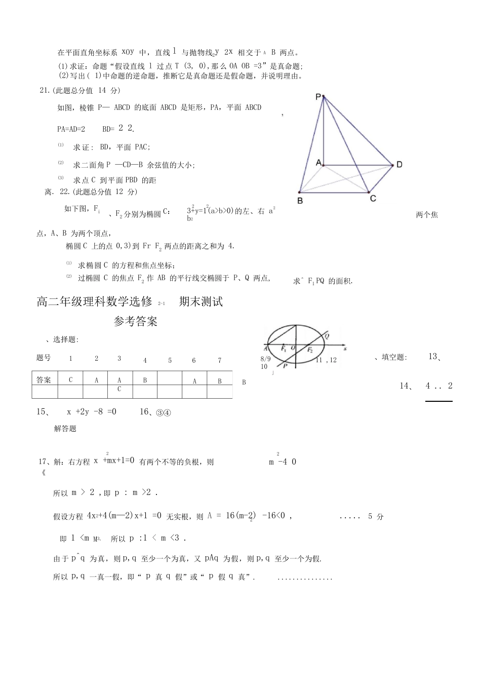 北师大版高二理科数学选修2期末试卷及答案_第3页