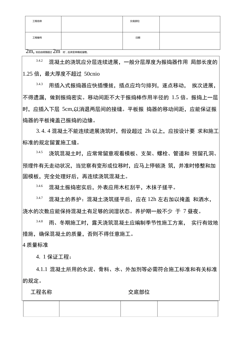 设备基础施工技术交底+混凝土基础施工技术交底_第3页