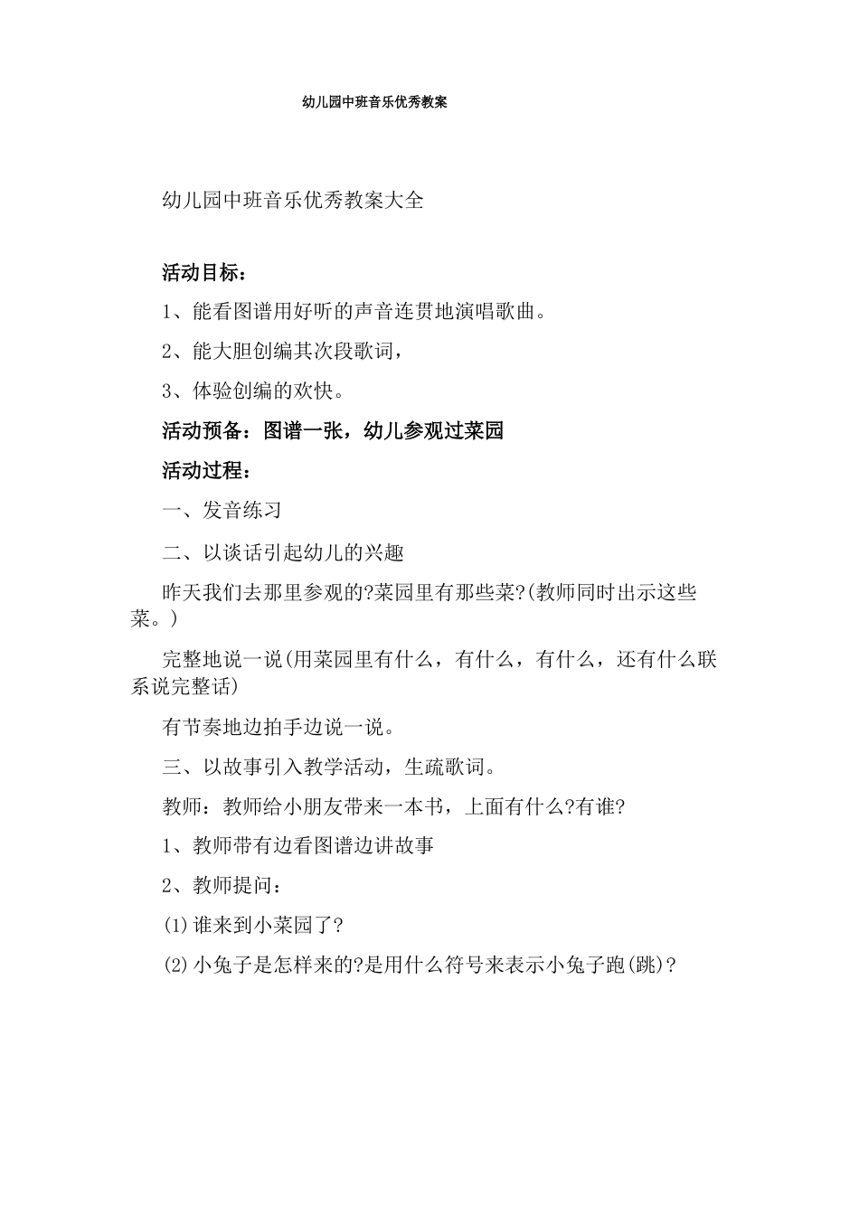 幼儿园中班音乐优秀教案_第1页