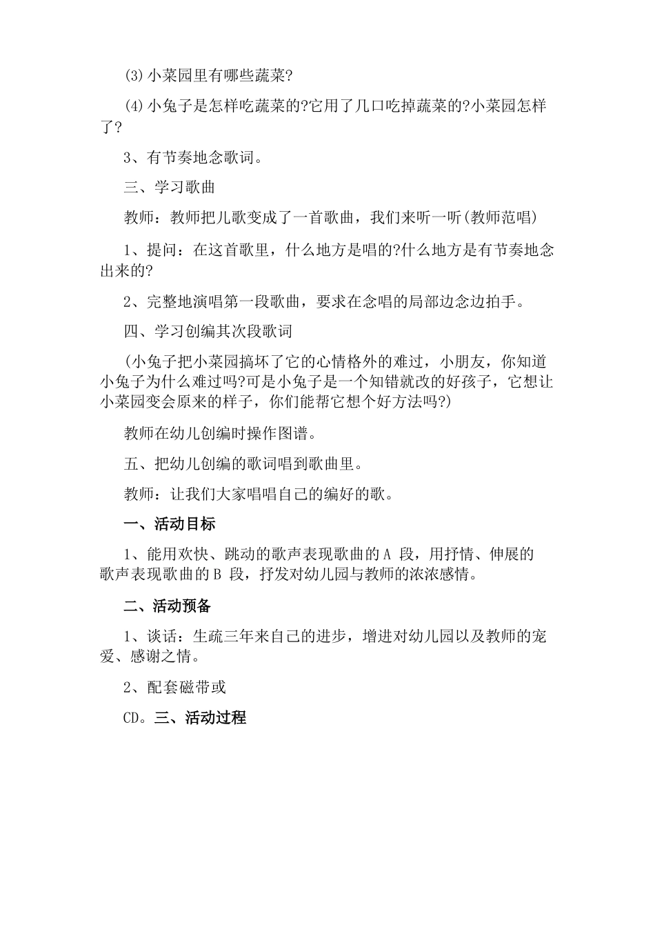幼儿园中班音乐优秀教案_第2页