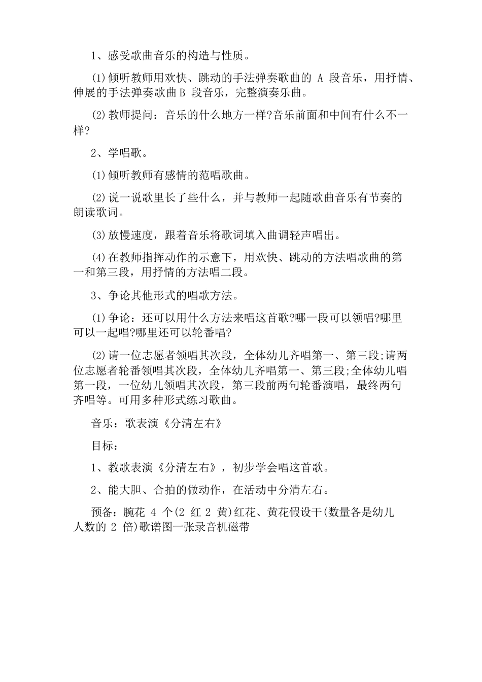 幼儿园中班音乐优秀教案_第3页