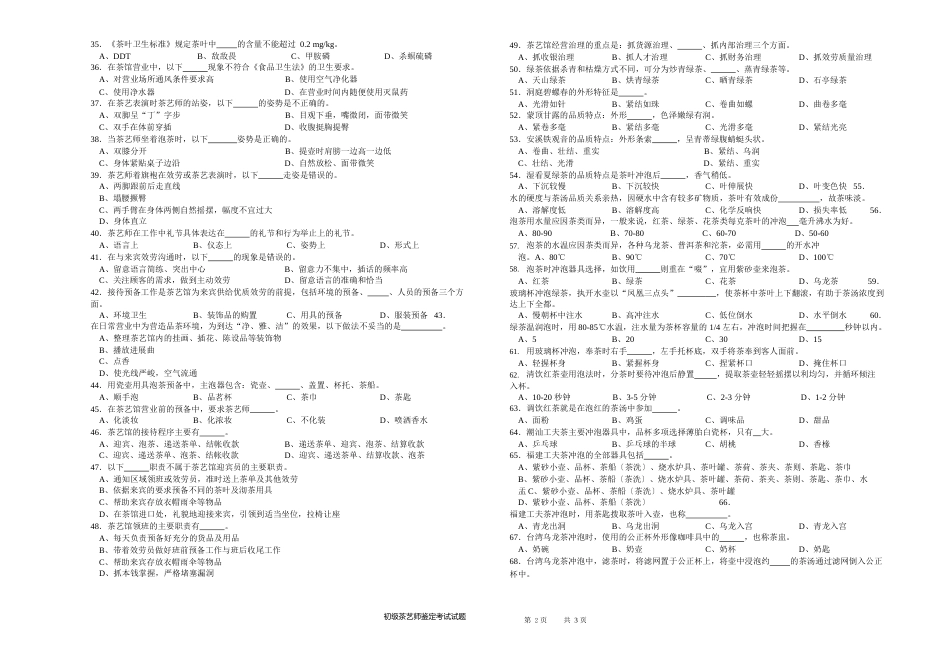 最新茶艺师初级职业技能资格鉴定真实试卷!_第2页