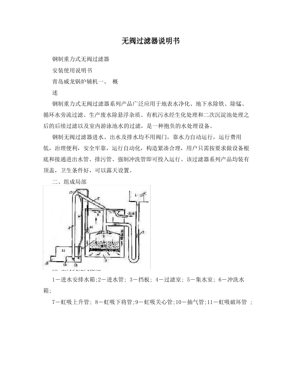 无阀过滤器说明书_第1页