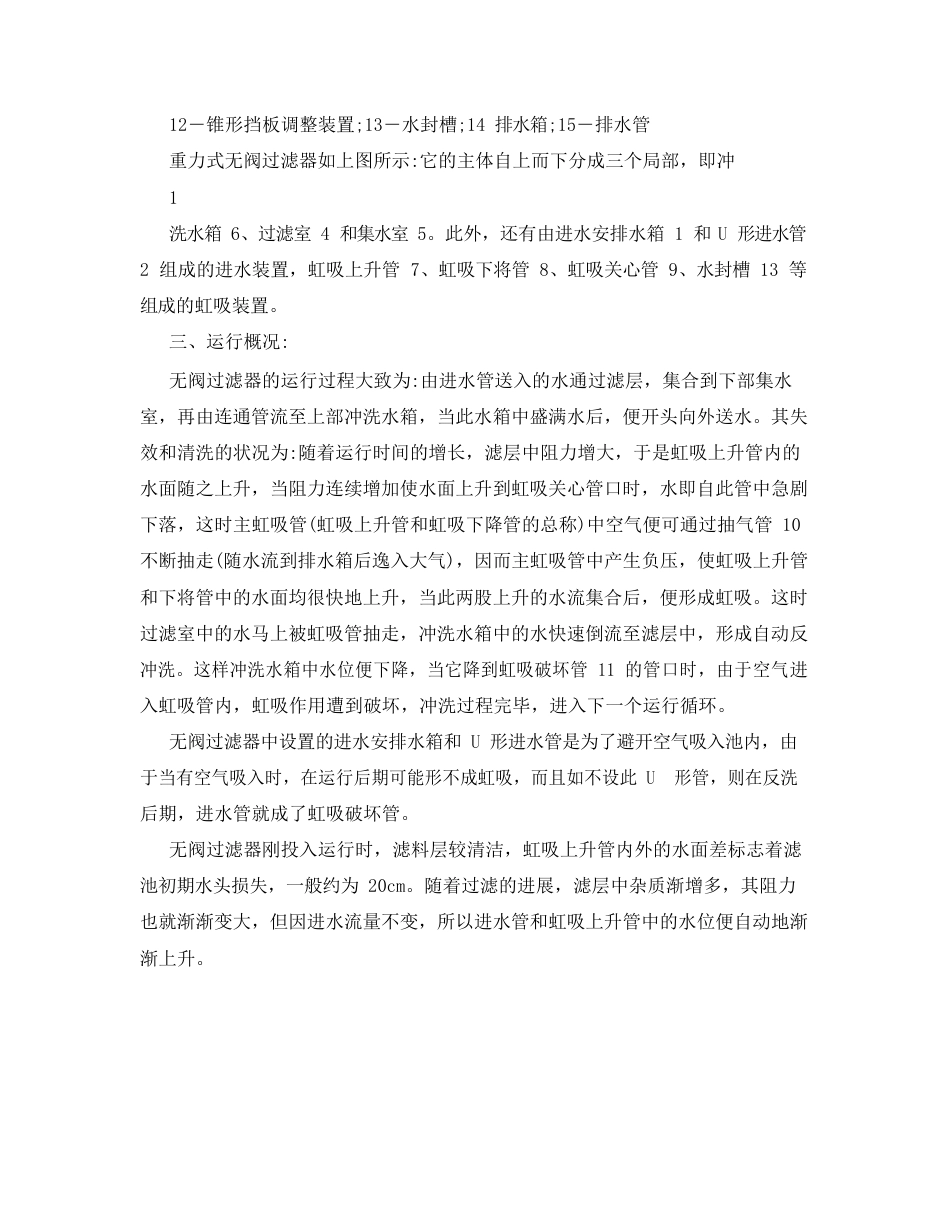 无阀过滤器说明书_第2页