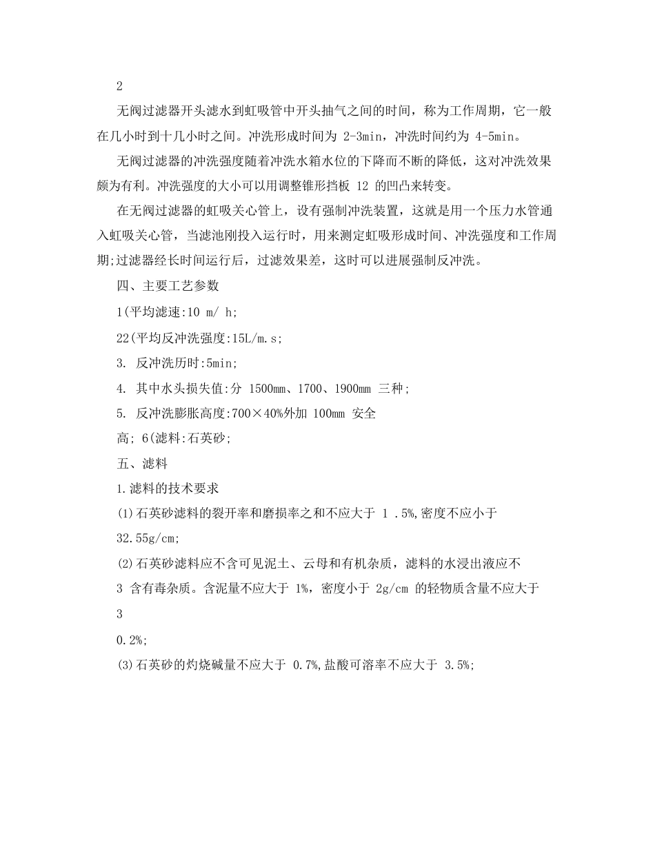无阀过滤器说明书_第3页