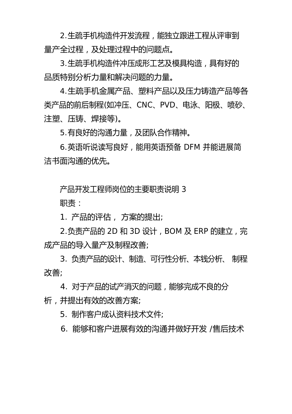 产品开发工程师岗位的主要职责说明五篇_第3页