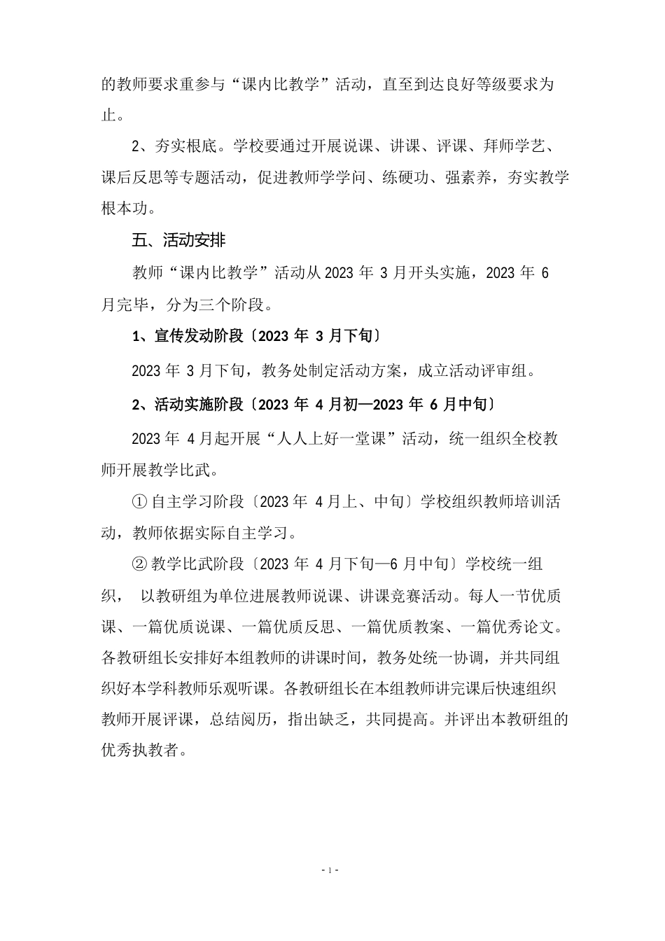 苑庄镇中学教师“课内比教学”活动方案_第2页