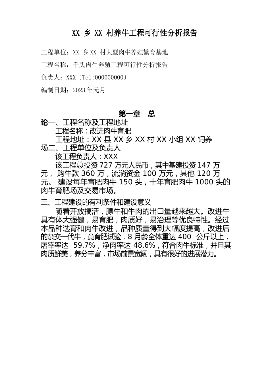 千头肉牛养殖项目可行性分析报告_第1页