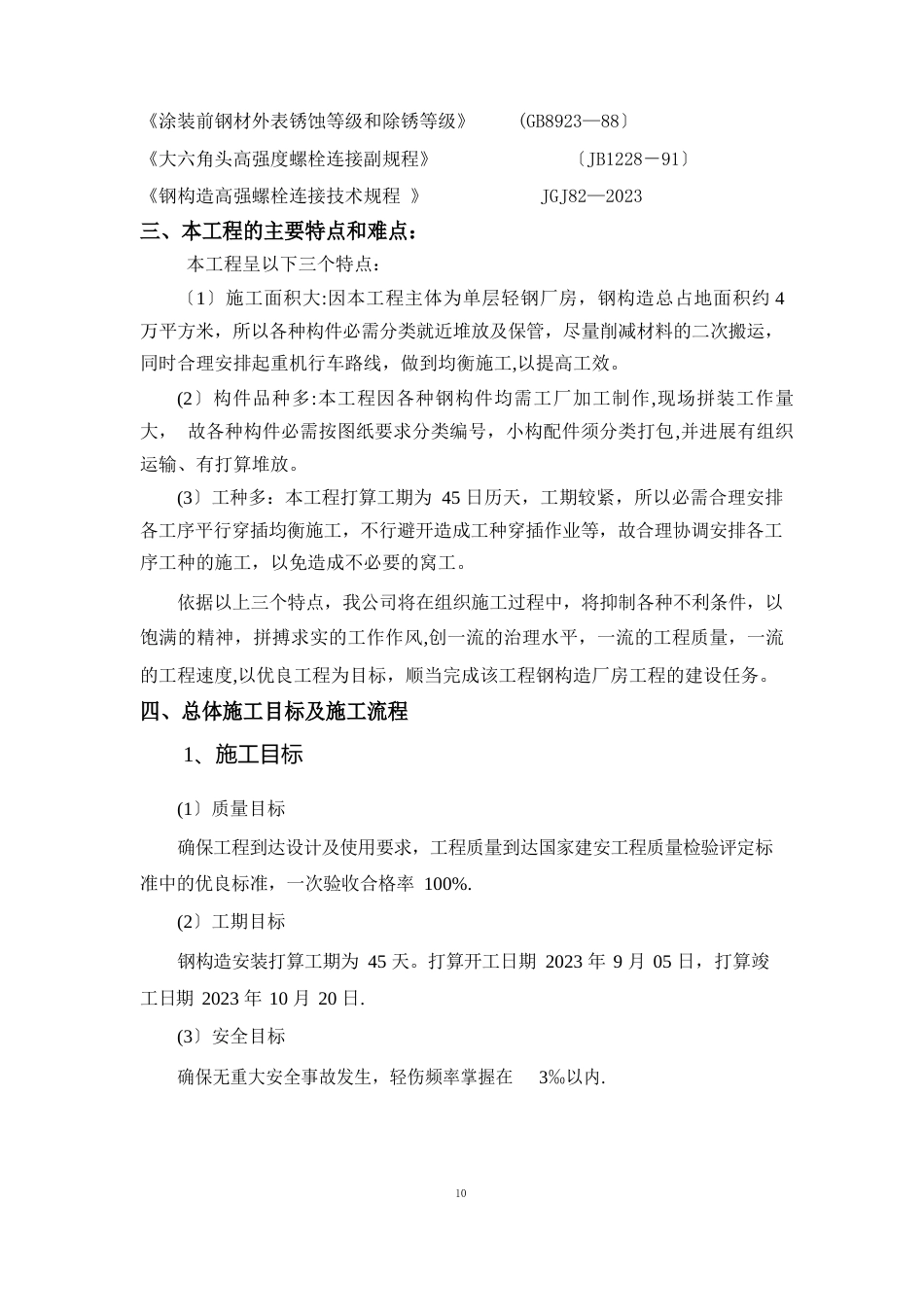 钢结构安装安全专项施工方案_第2页