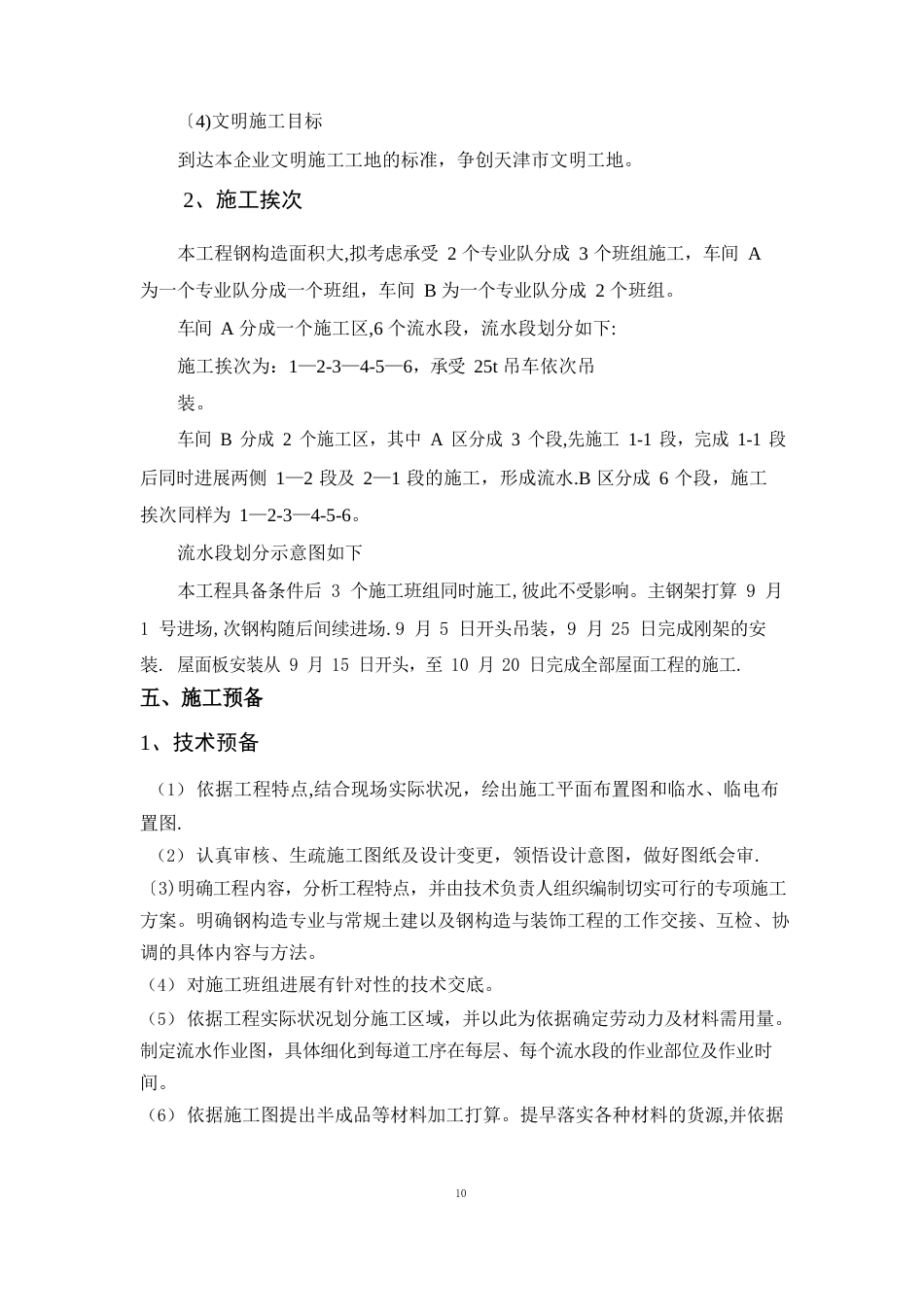 钢结构安装安全专项施工方案_第3页