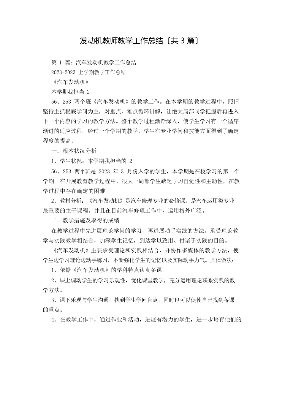 发动机教师教学工作总结(共3篇)_第1页