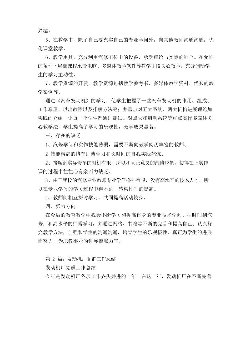 发动机教师教学工作总结(共3篇)_第2页