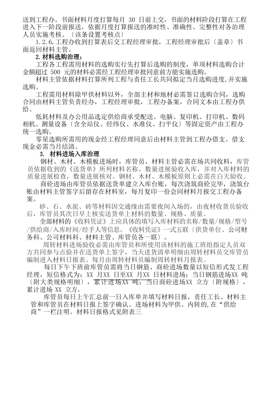 材料管理制度范文_第2页