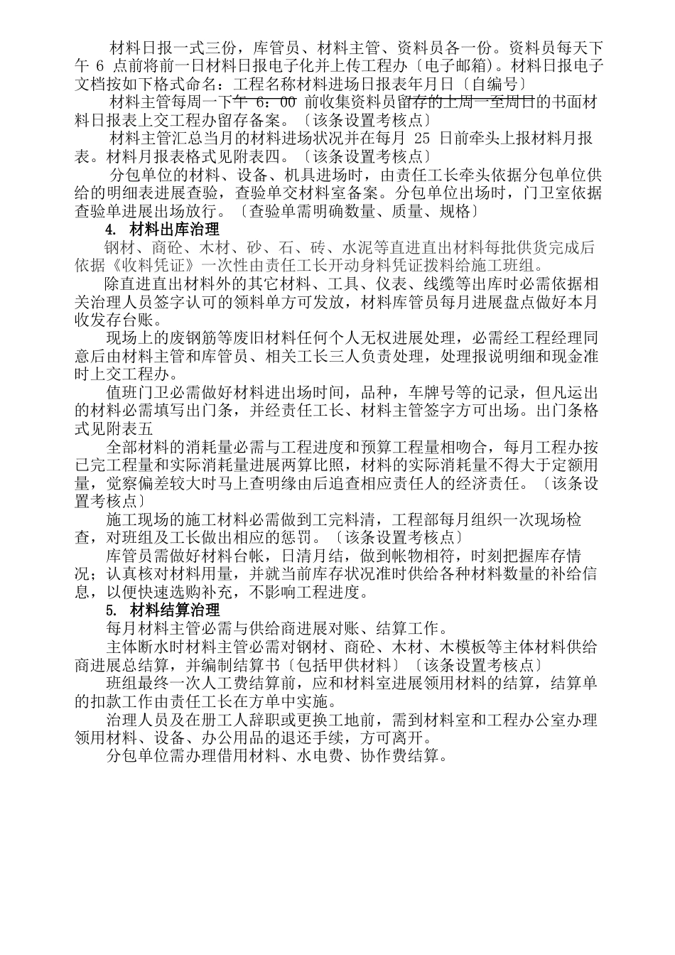 材料管理制度范文_第3页
