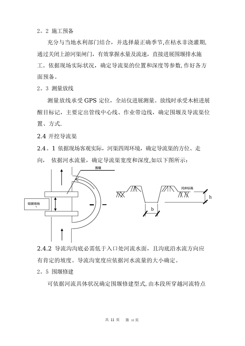 长输管道河流穿越施工方案_第3页