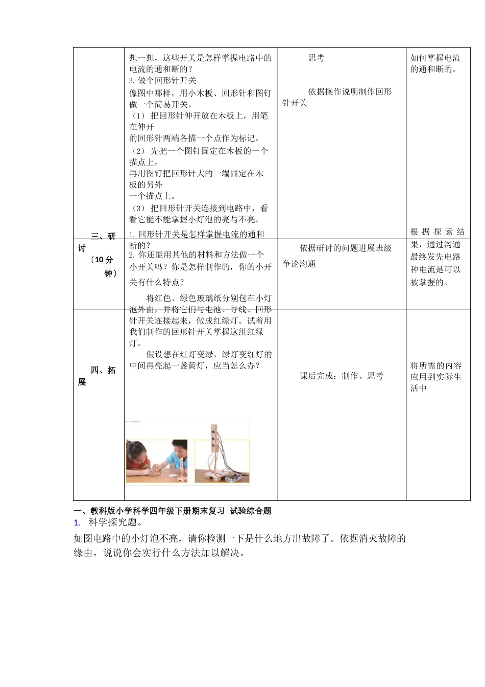 教科版小学科学四年级下册：27《电路中的开关》教案教学设计_第2页