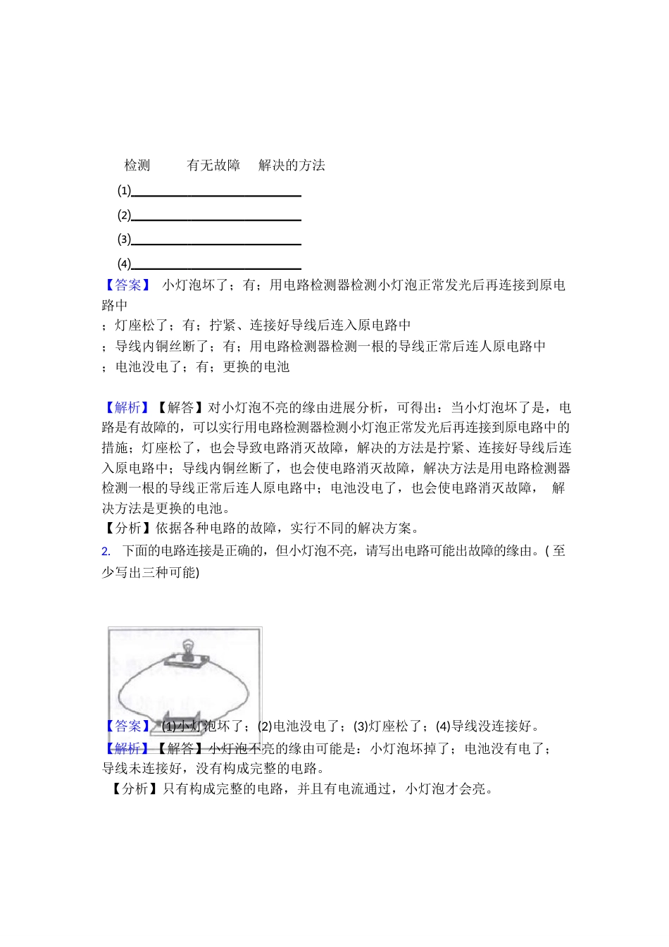 教科版小学科学四年级下册：27《电路中的开关》教案教学设计_第3页