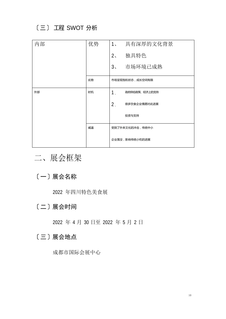 特色美食会展策划书_第2页