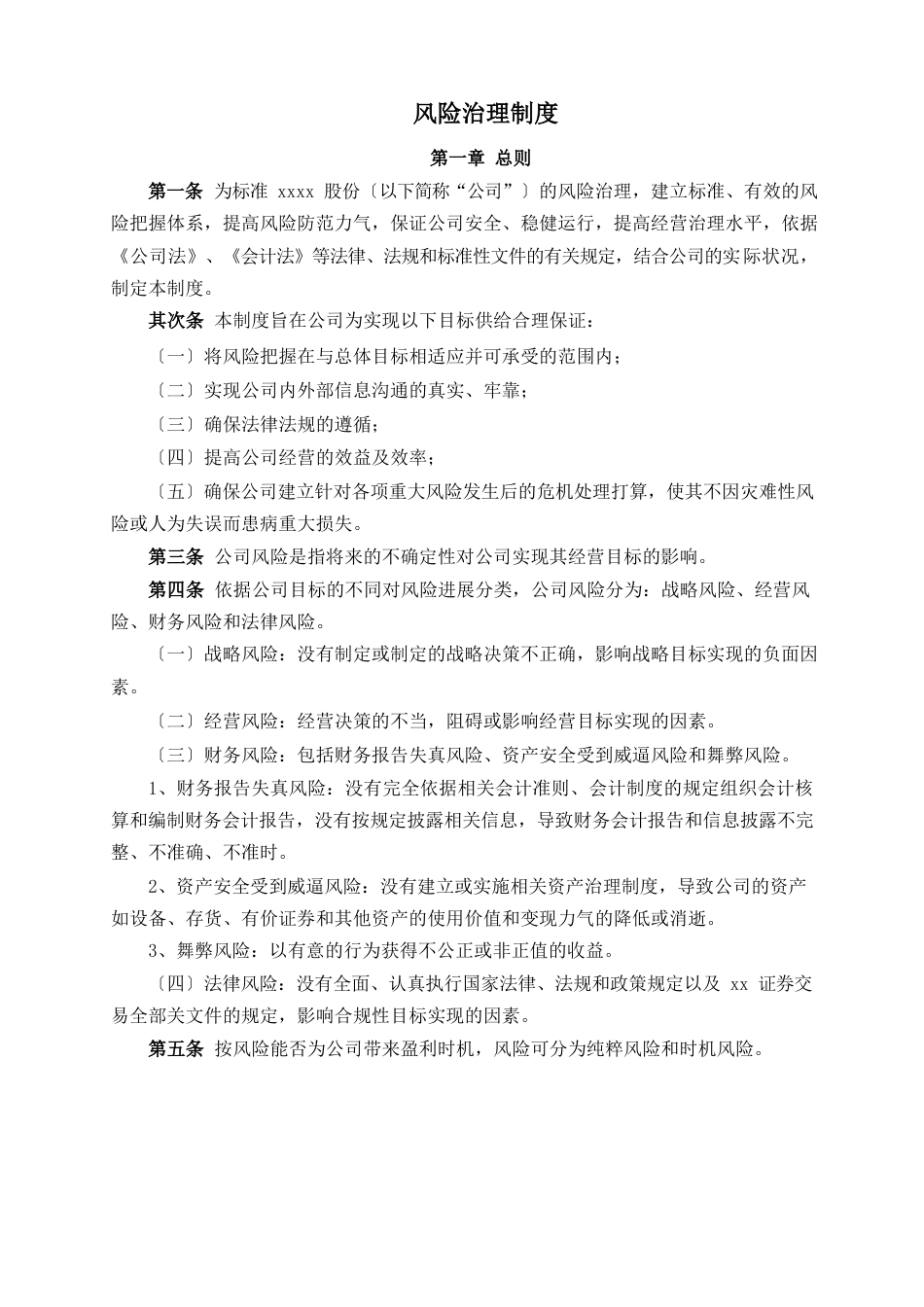 风险管理制度_第1页