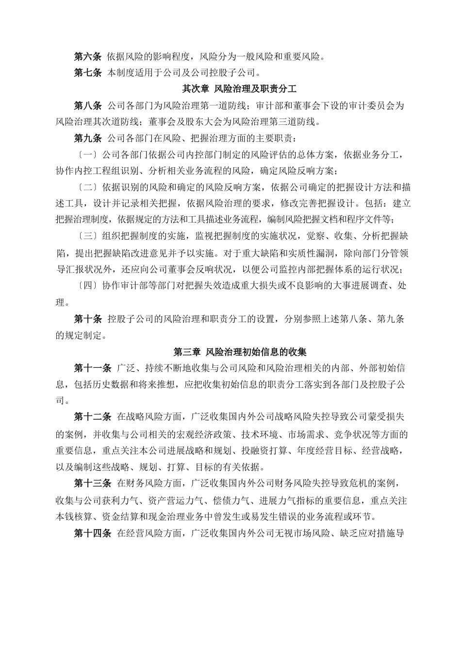 风险管理制度_第2页