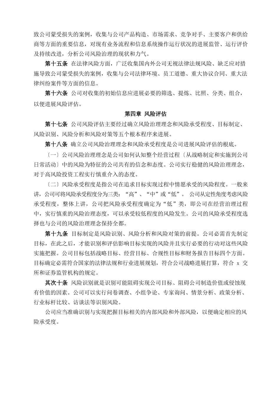 风险管理制度_第3页