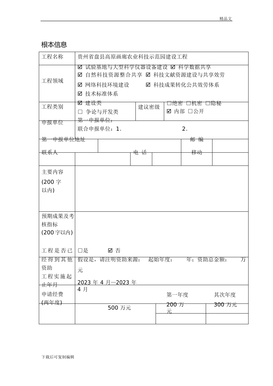可行性研究报告模板格式_第2页