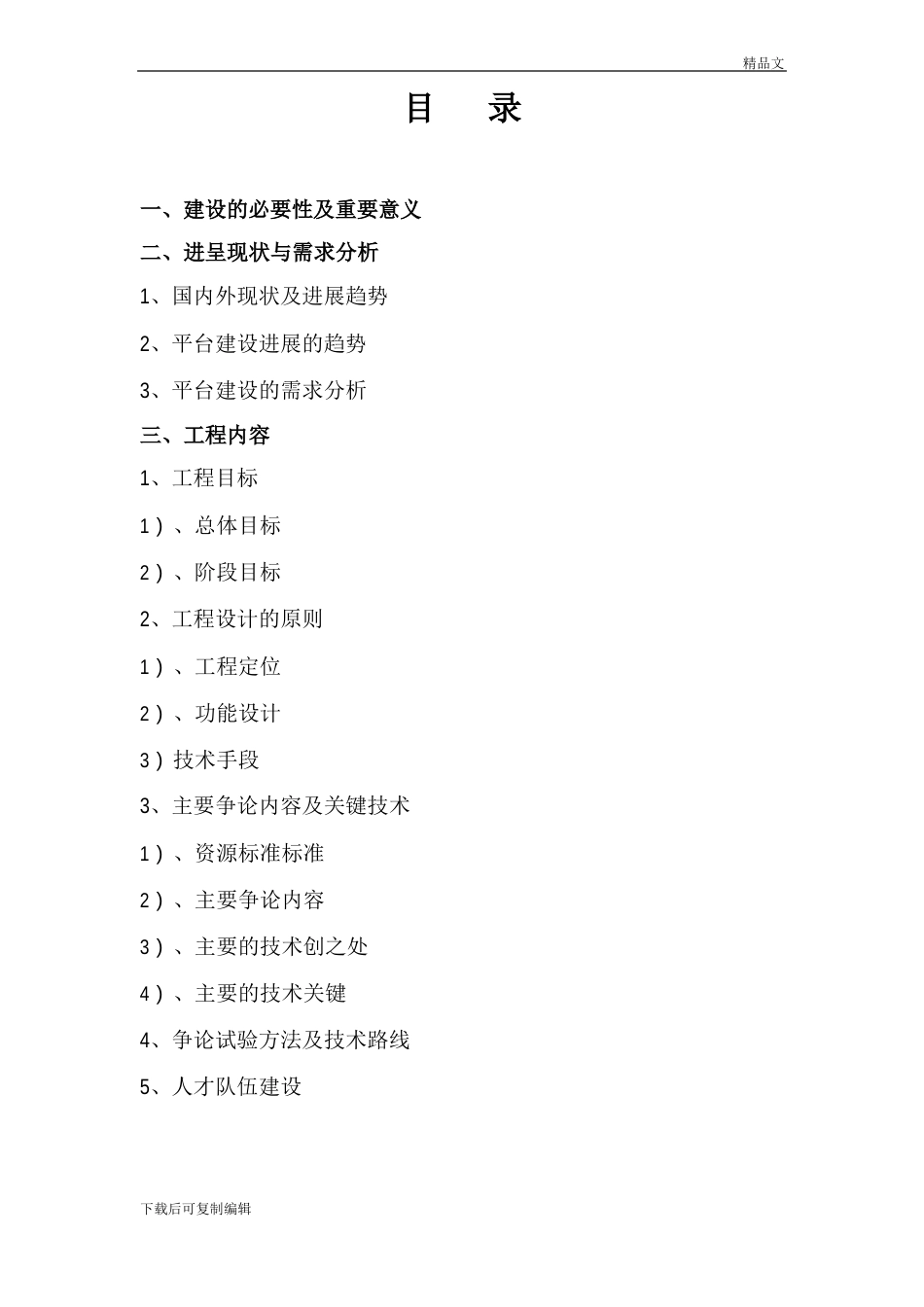 可行性研究报告模板格式_第3页