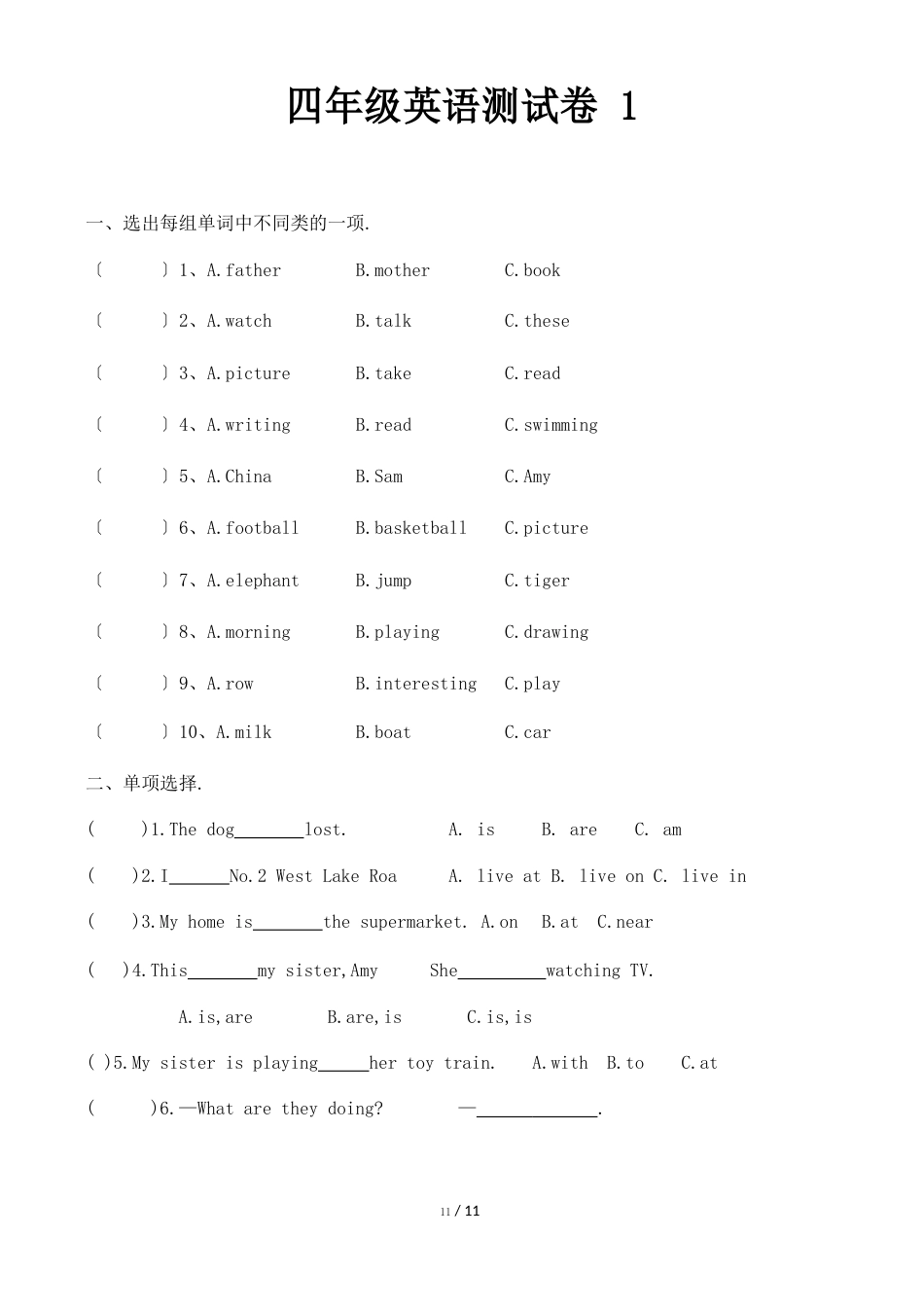 四年级英语测试卷_第1页