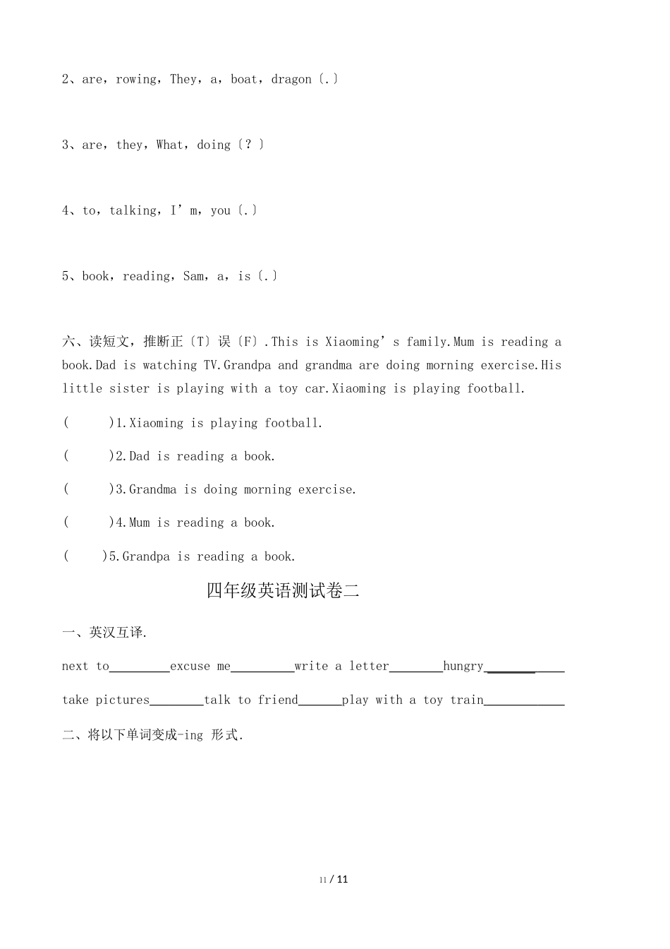四年级英语测试卷_第3页