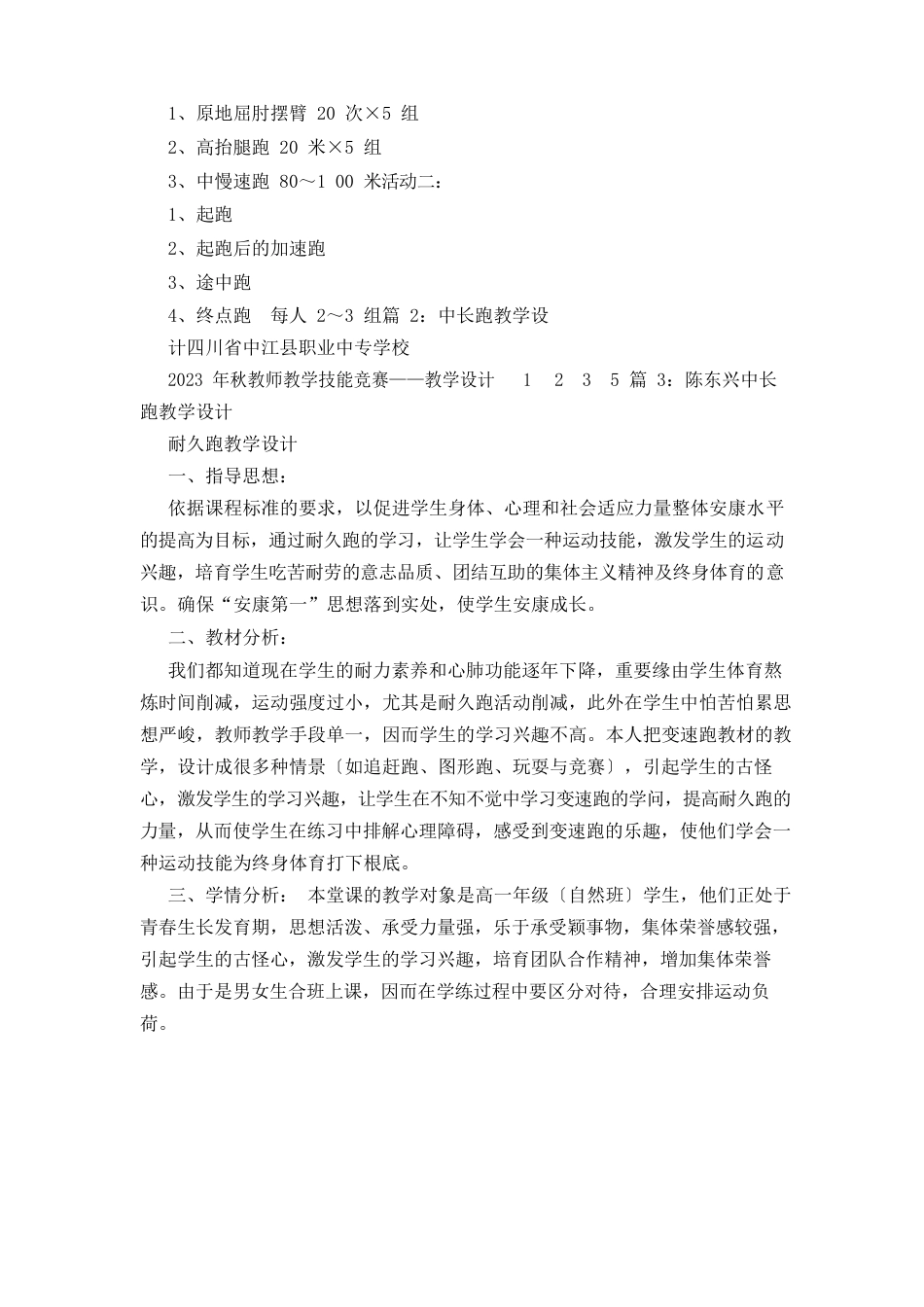中长跑教学设计(4篇)_第2页