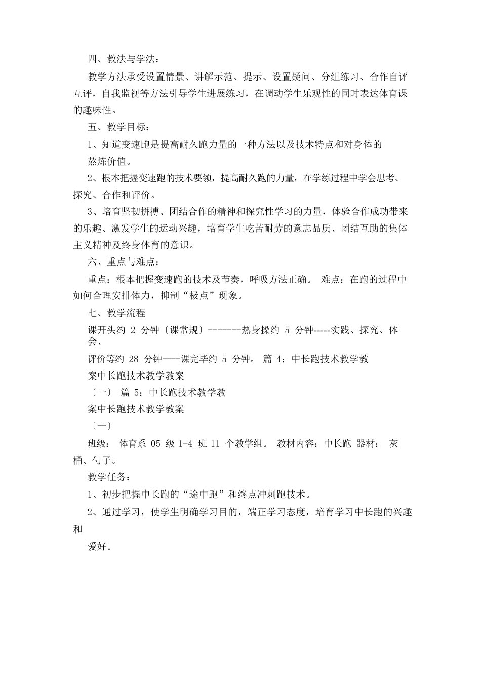 中长跑教学设计(4篇)_第3页