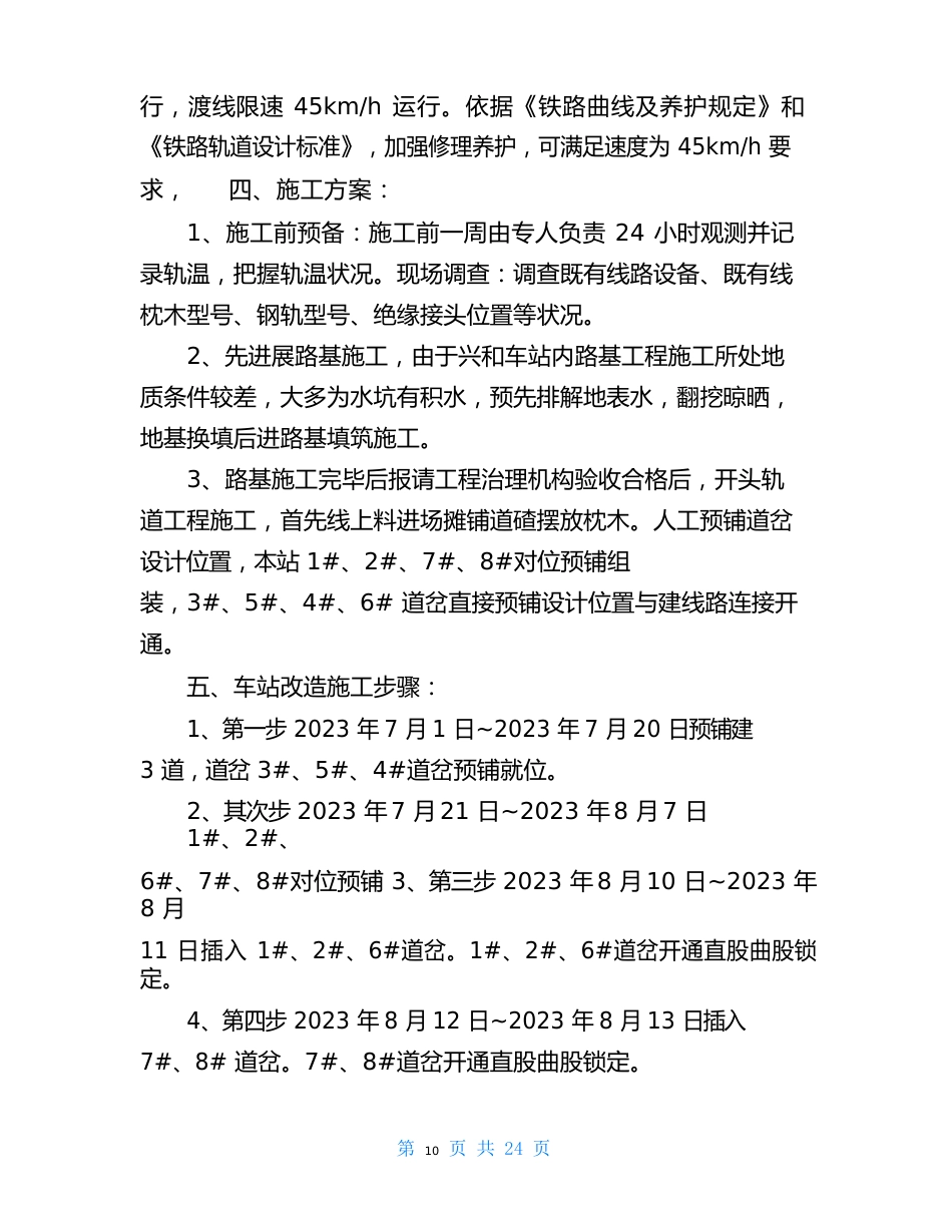 施工组织设计范例5车站站改施工组织方案_第2页