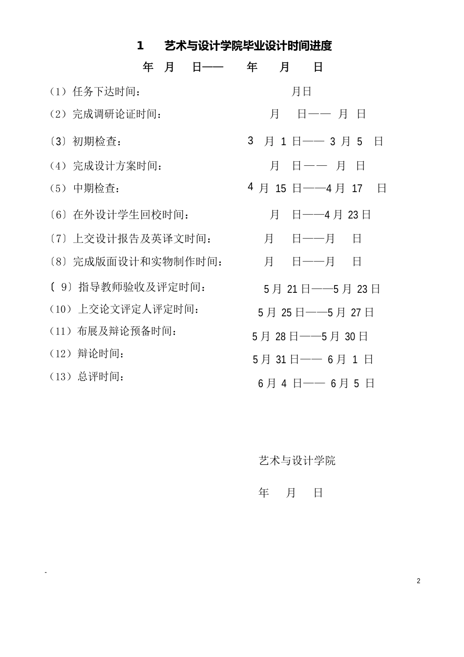 艺术设计毕业设计指导书(视传)_第3页