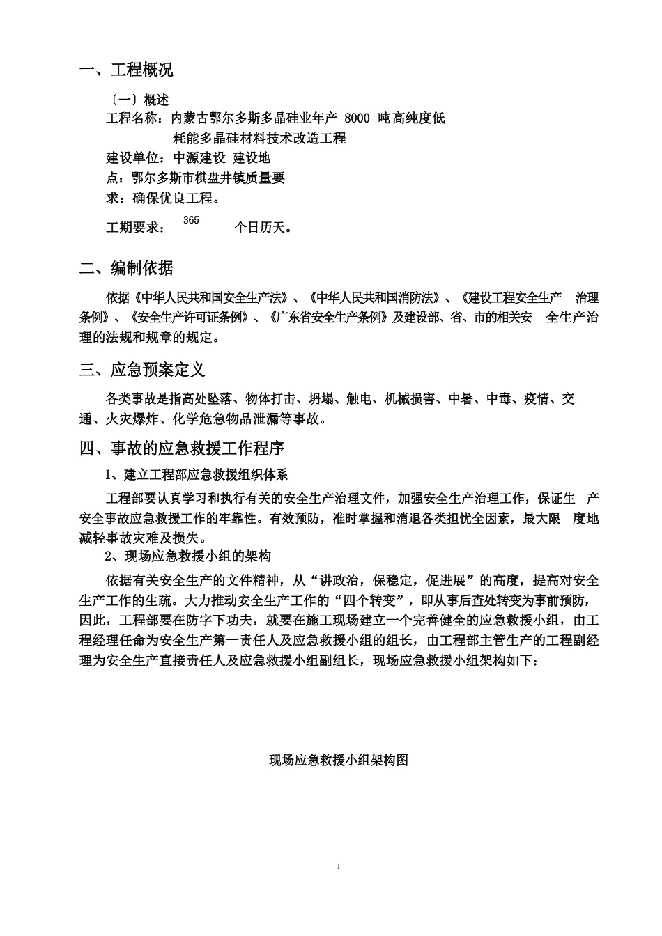 化工厂生产安全应急预案_第3页