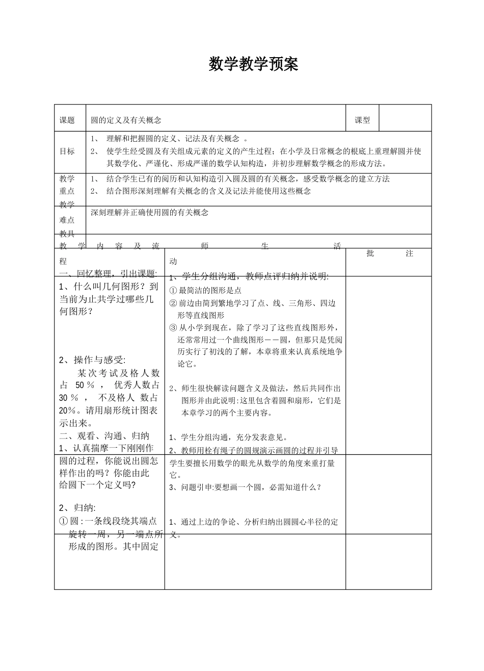 圆的定义及相关概念_第1页