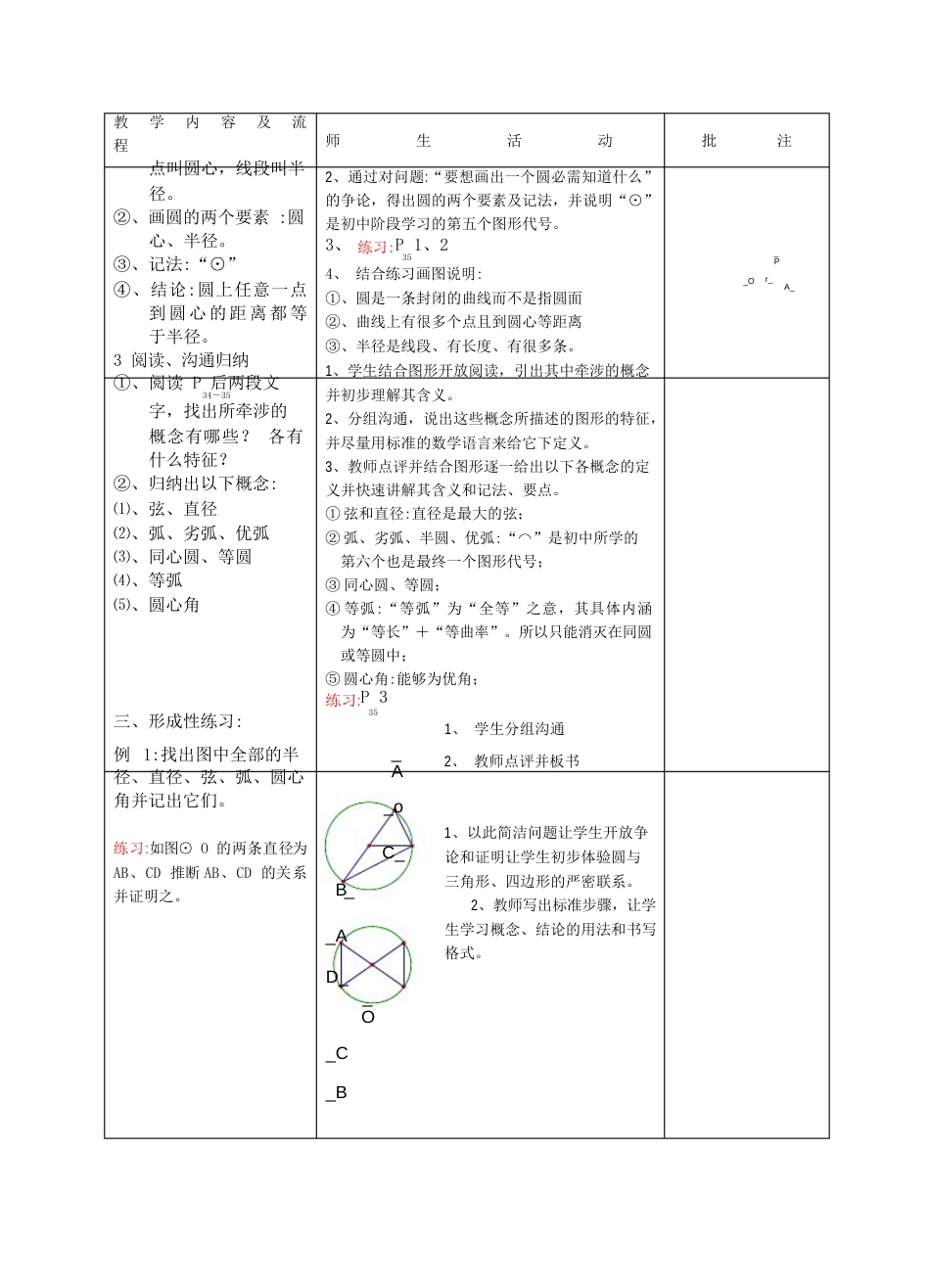 圆的定义及相关概念_第2页