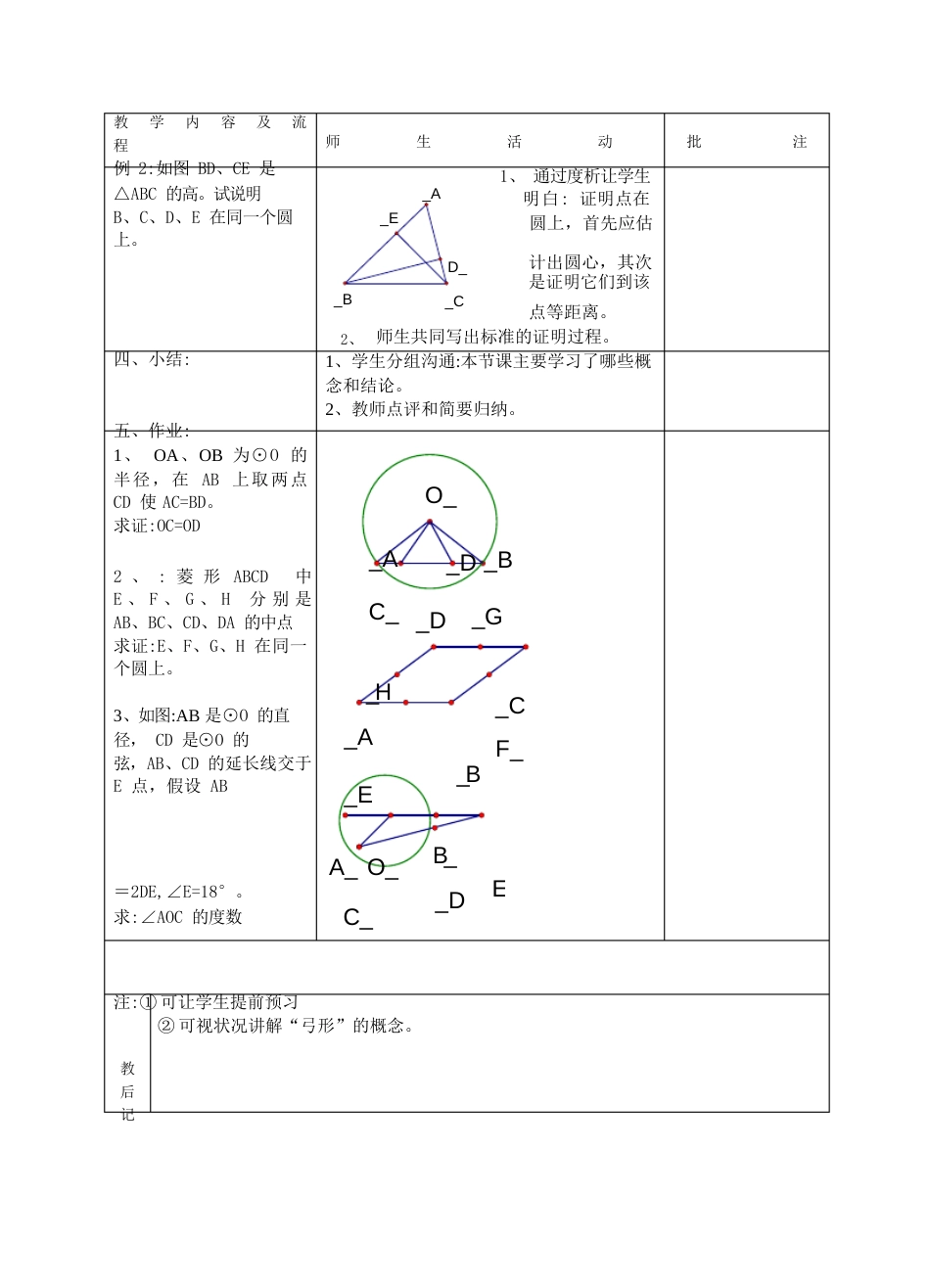 圆的定义及相关概念_第3页