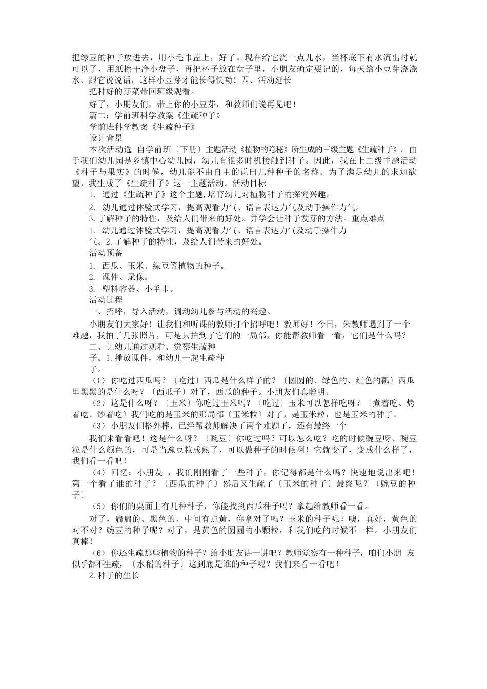 小班科学认识种子教案_第2页