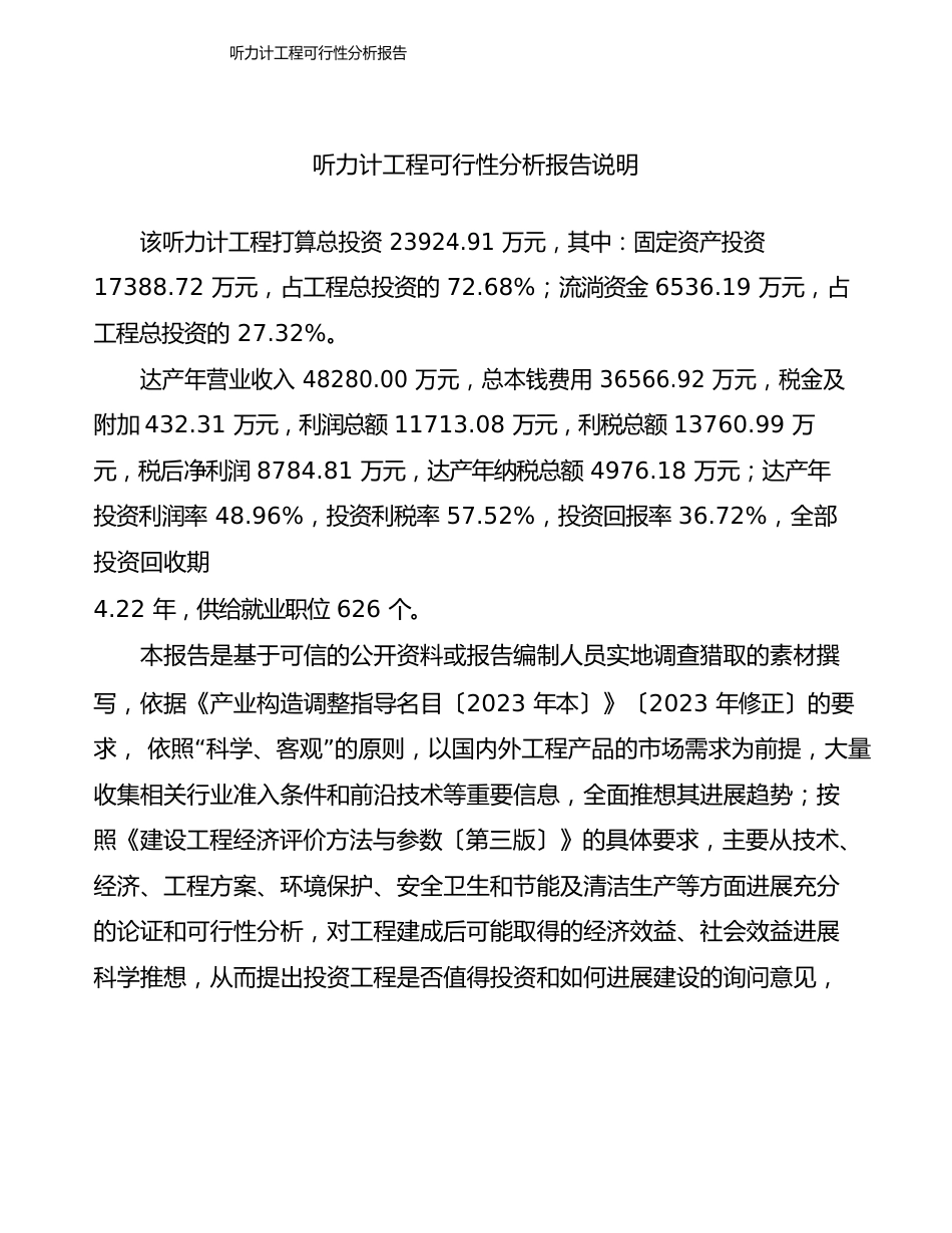 听力计项目可行性分析报告_第2页