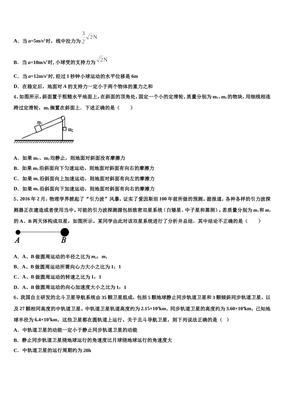 西藏自治区林芝二中2023届高三第七次月考_第2页